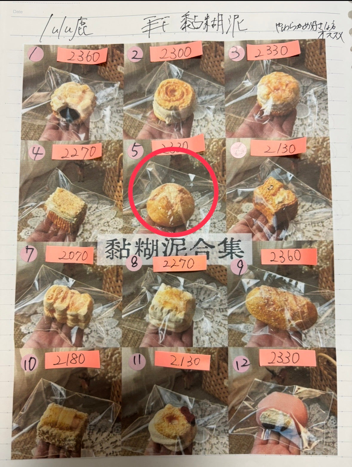 ponponpon.chan様
干4 黏5  計2点  4220円