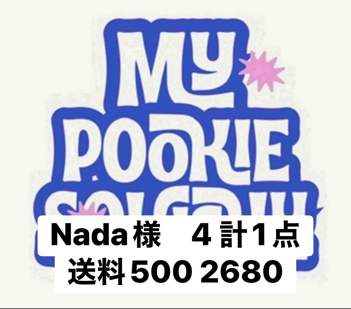 Nada様　4 計1点送料500 2680